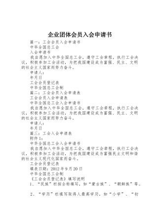 企业团体会员入会申请书