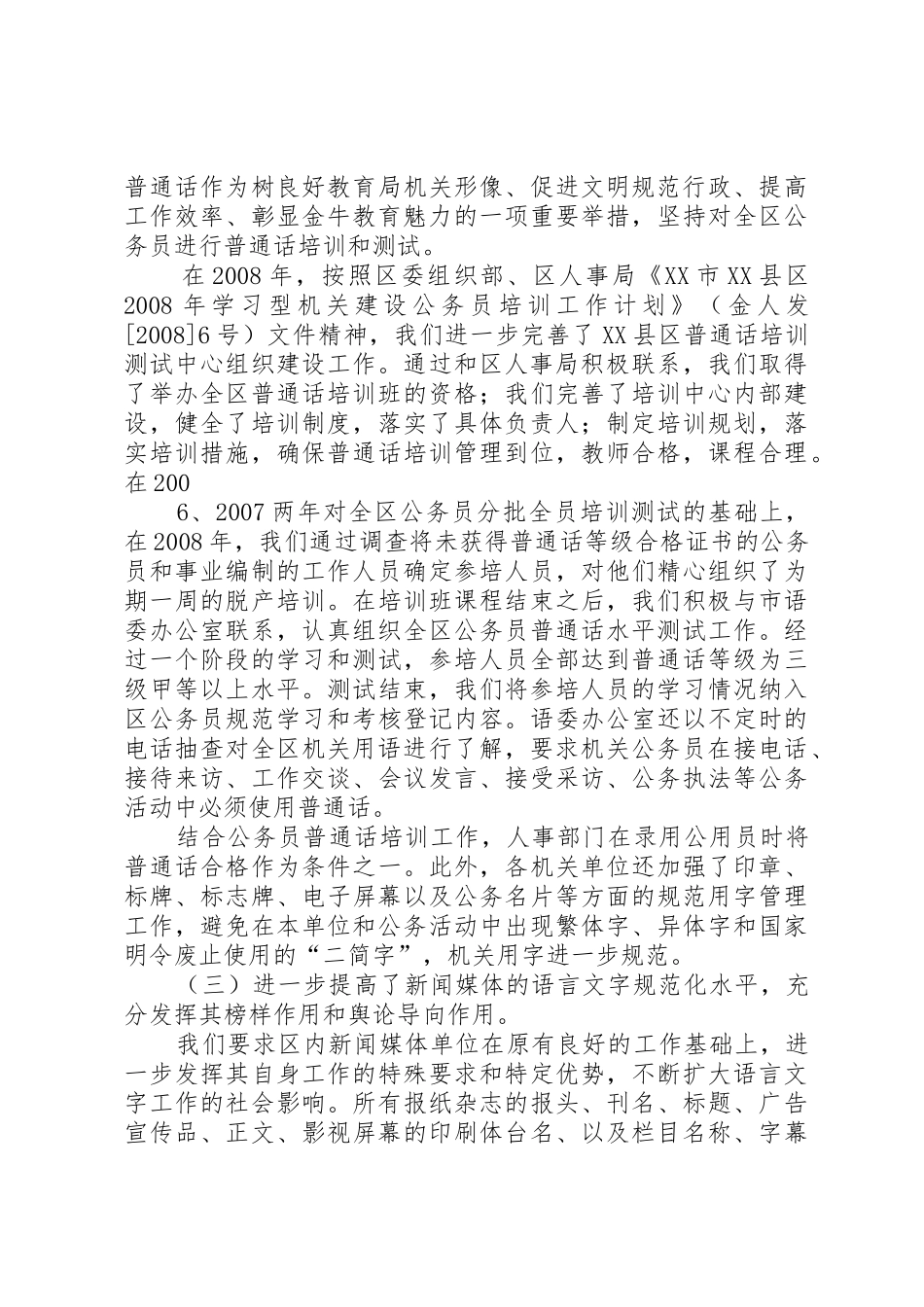 区机扫所(圊工所)XX年工作总结_1_第3页