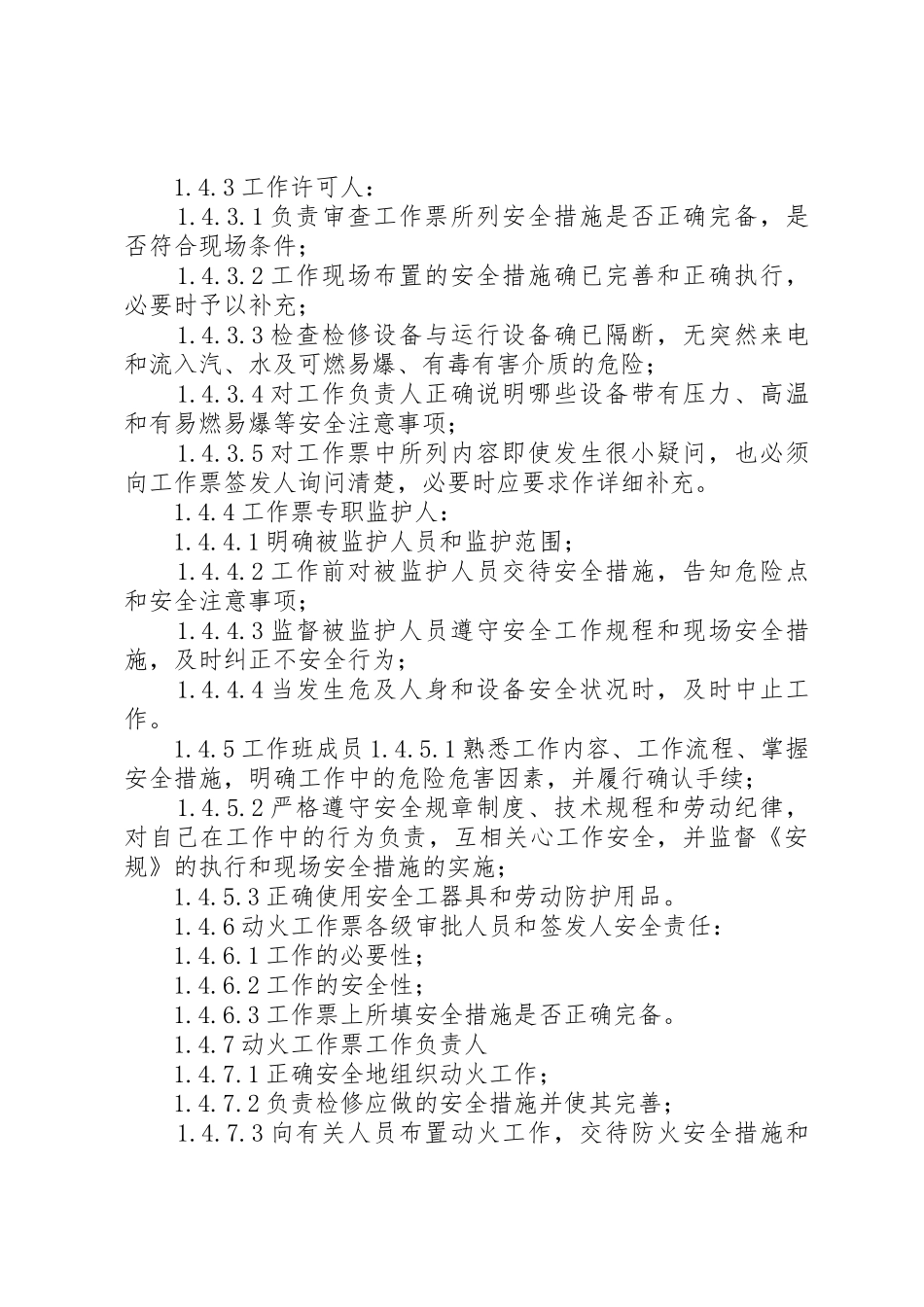 热力机械工作票职责_1_第2页