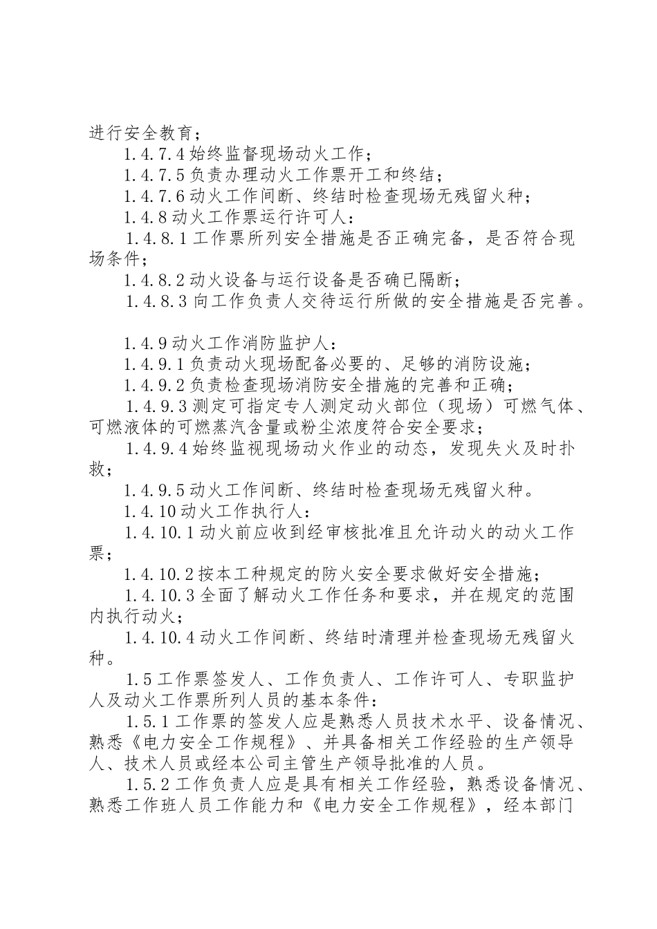 热力机械工作票职责_1_第3页