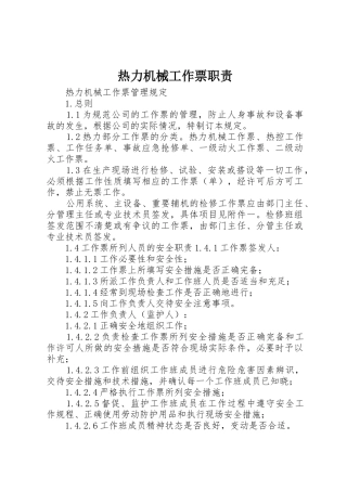 热力机械工作票职责_1