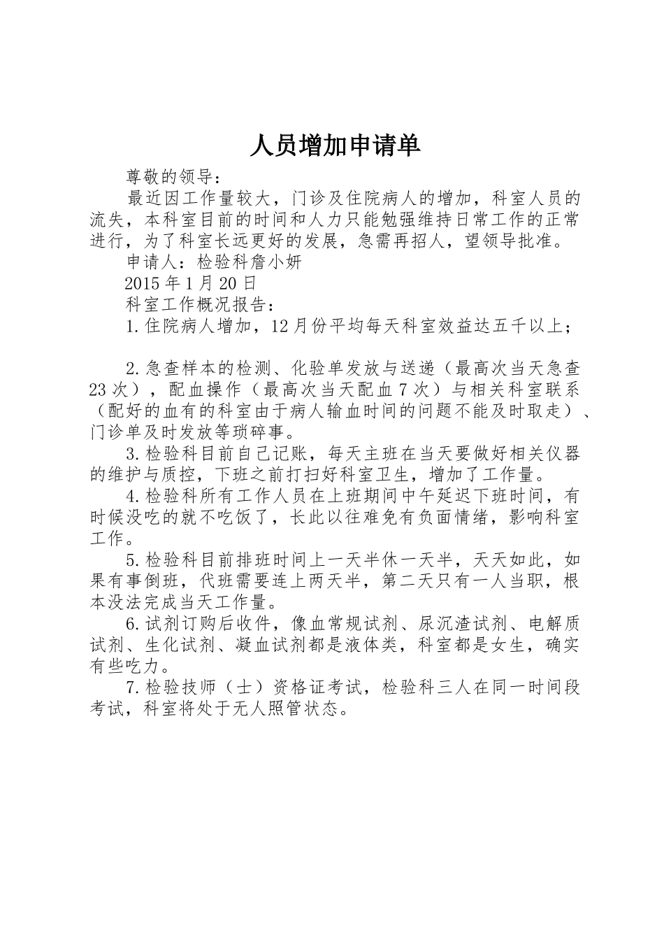 人员增加申请单_第1页