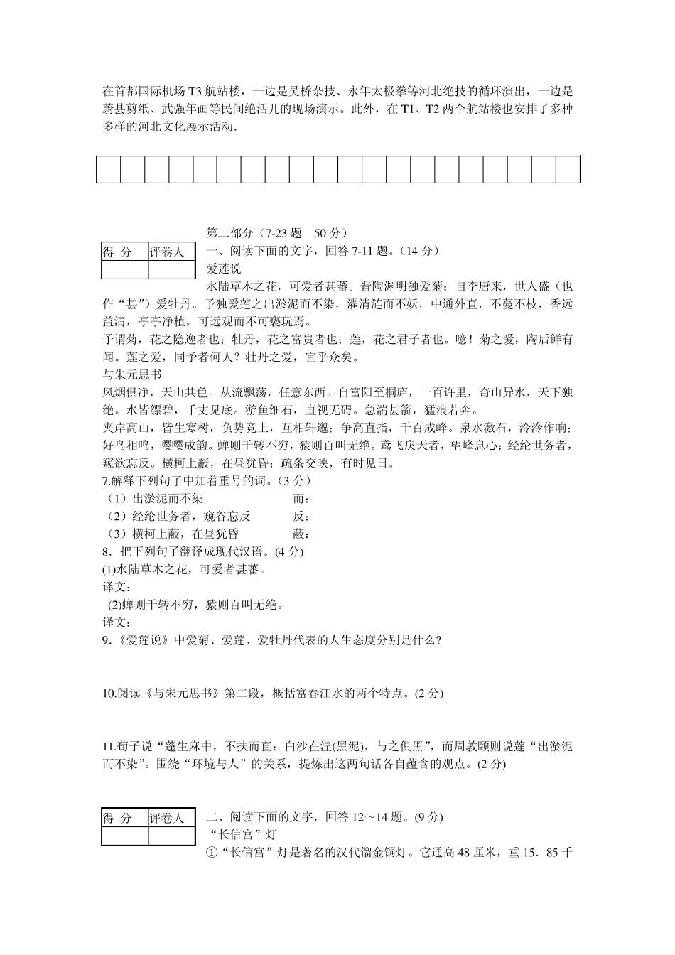 河北省历年中考语文真题_第2页