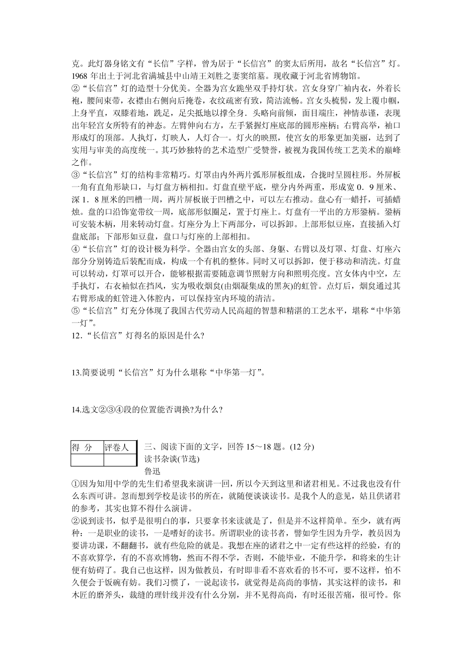 河北省历年中考语文真题_第3页