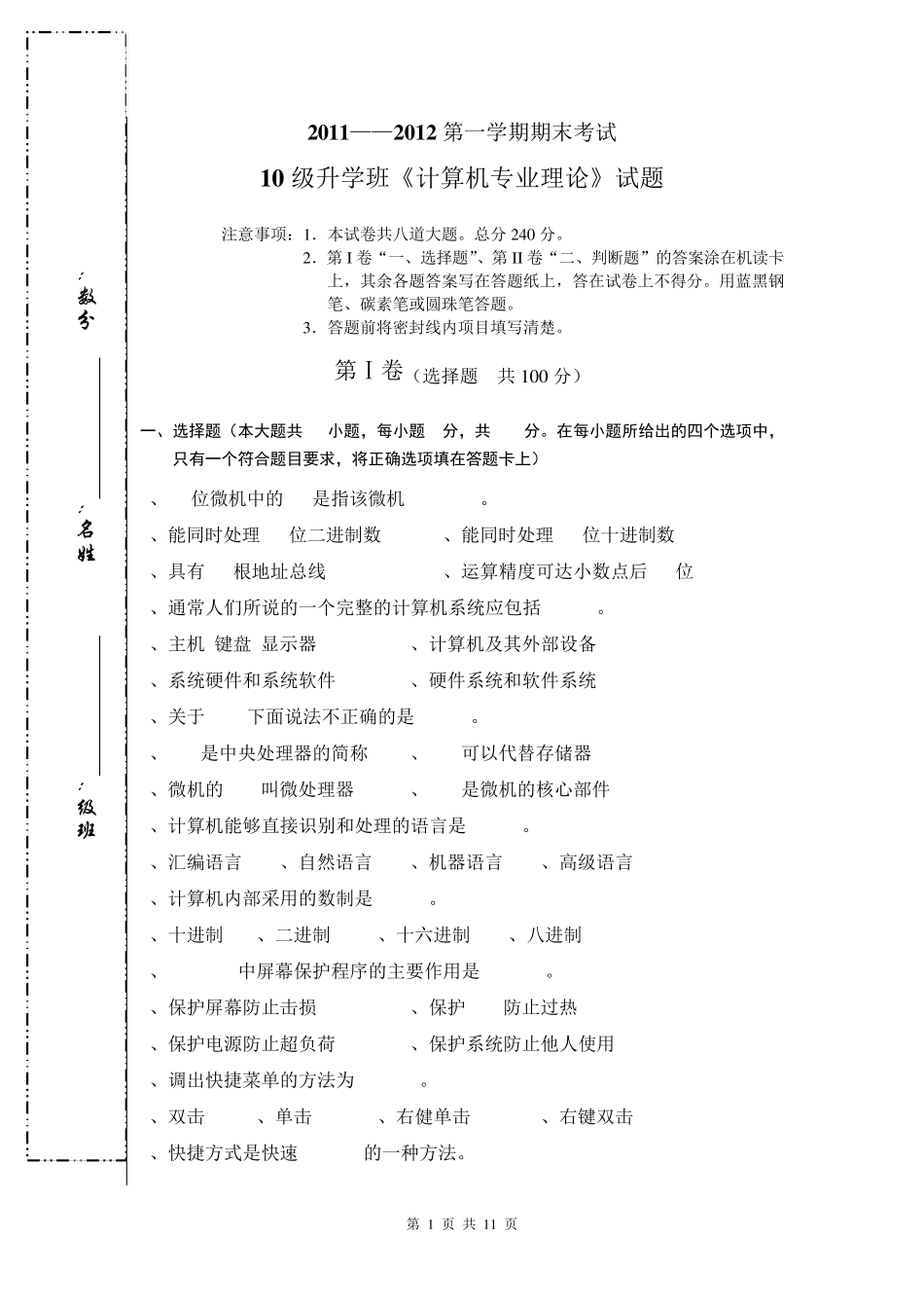 河北省对口升学《计算机专业理论》试题_第1页
