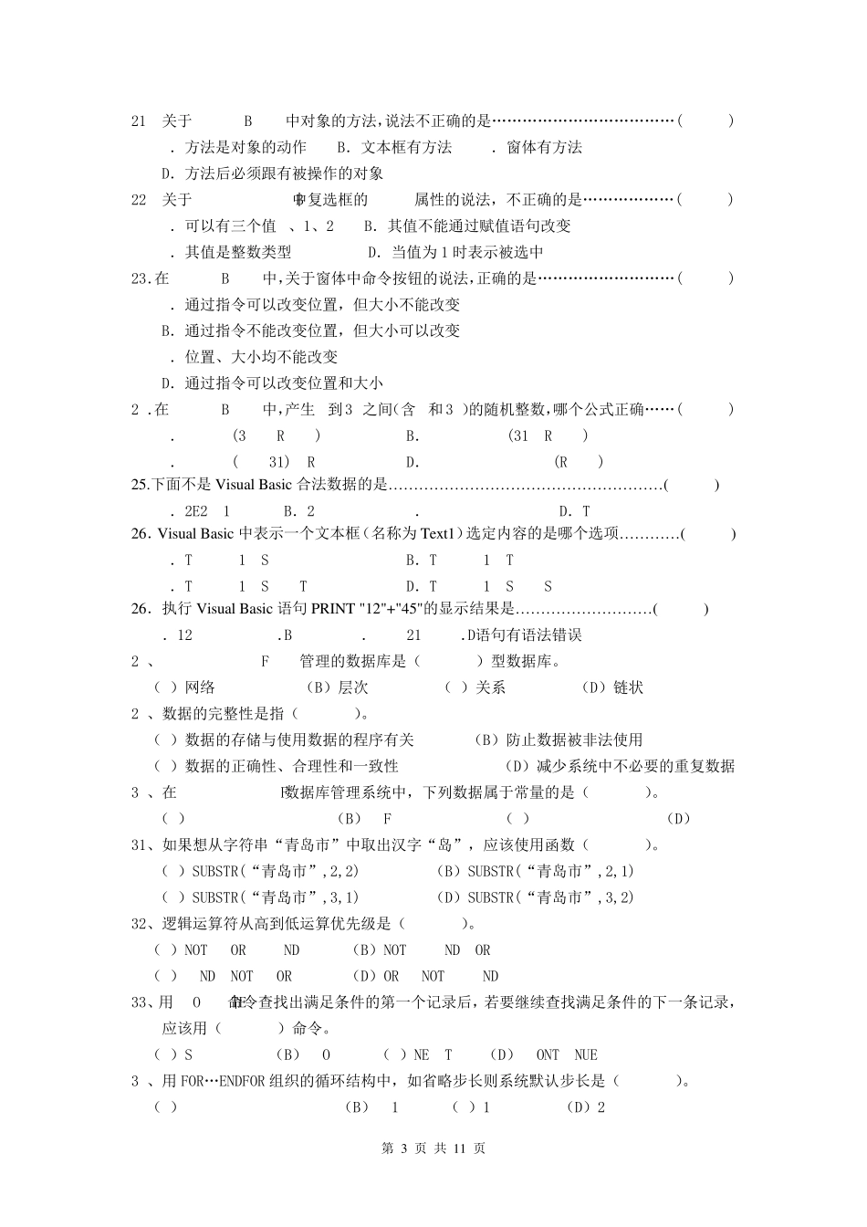 河北省对口升学《计算机专业理论》试题_第3页