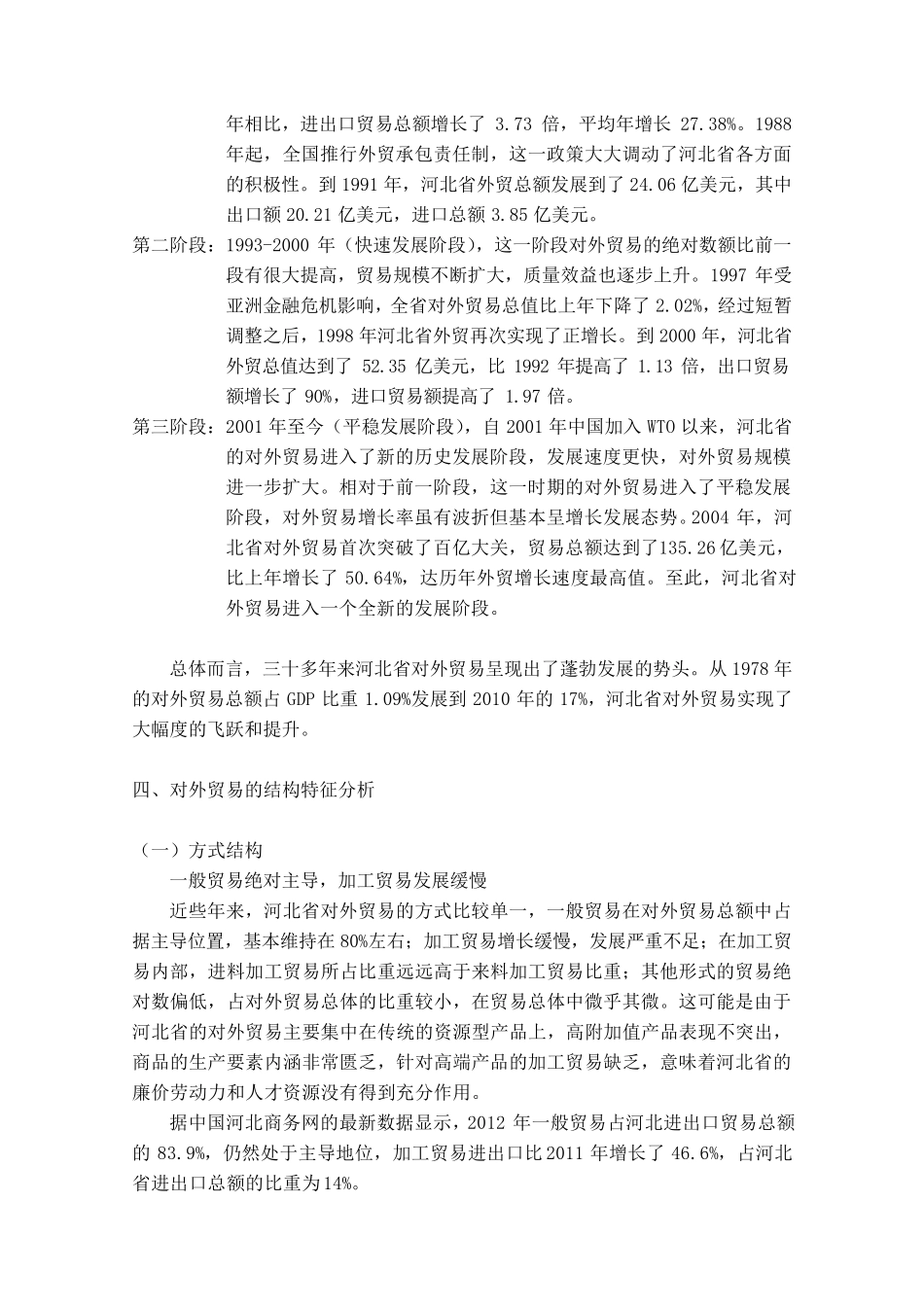 河北省对外贸易状况_第2页