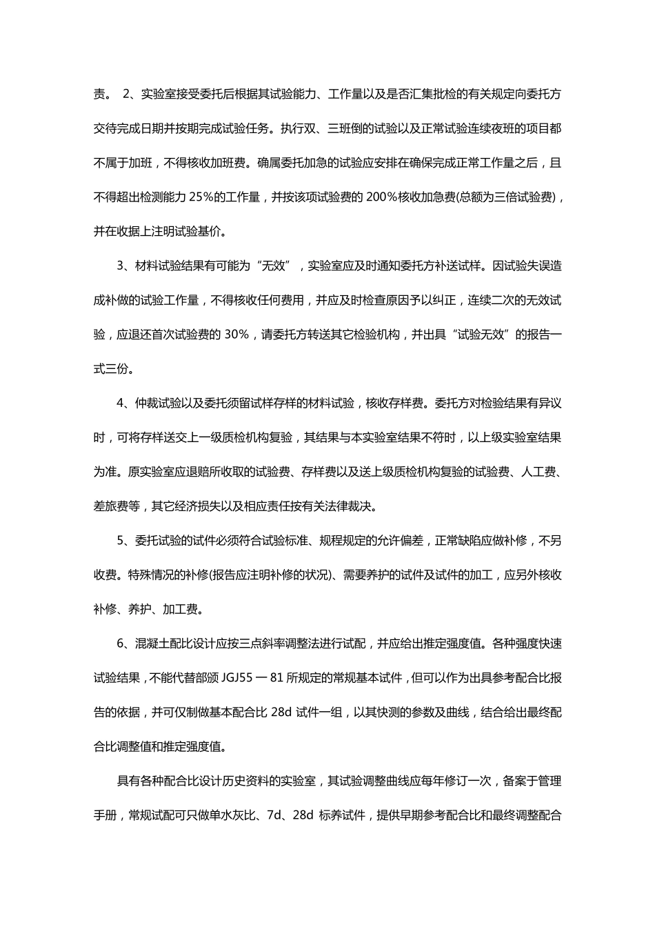 河北省工程质量材料检验收费标准_第2页