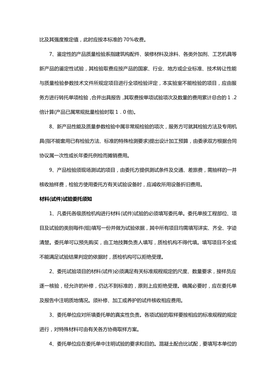 河北省工程质量材料检验收费标准_第3页