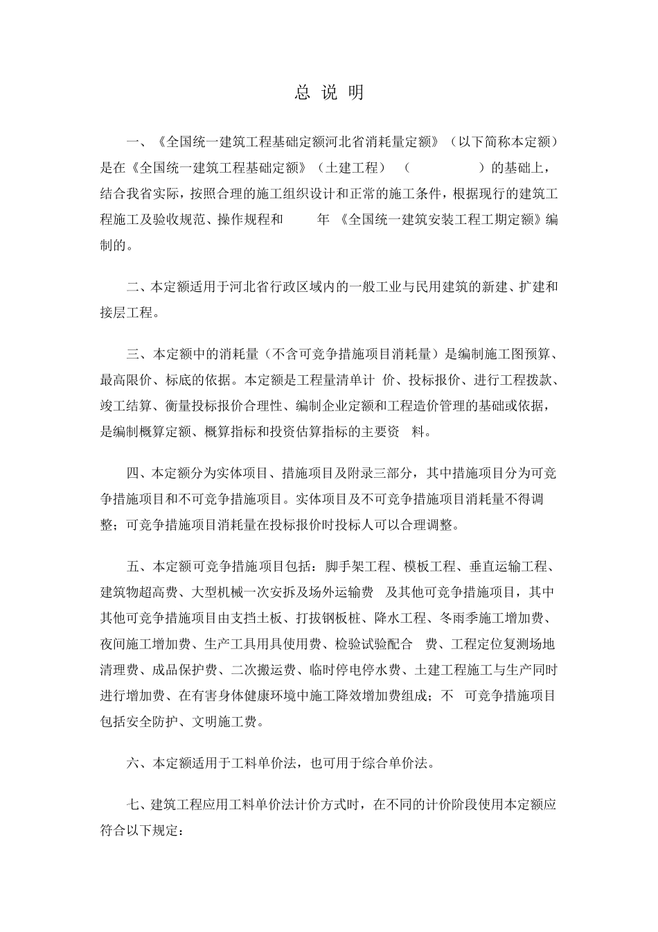 河北省工程量计算规则_第1页