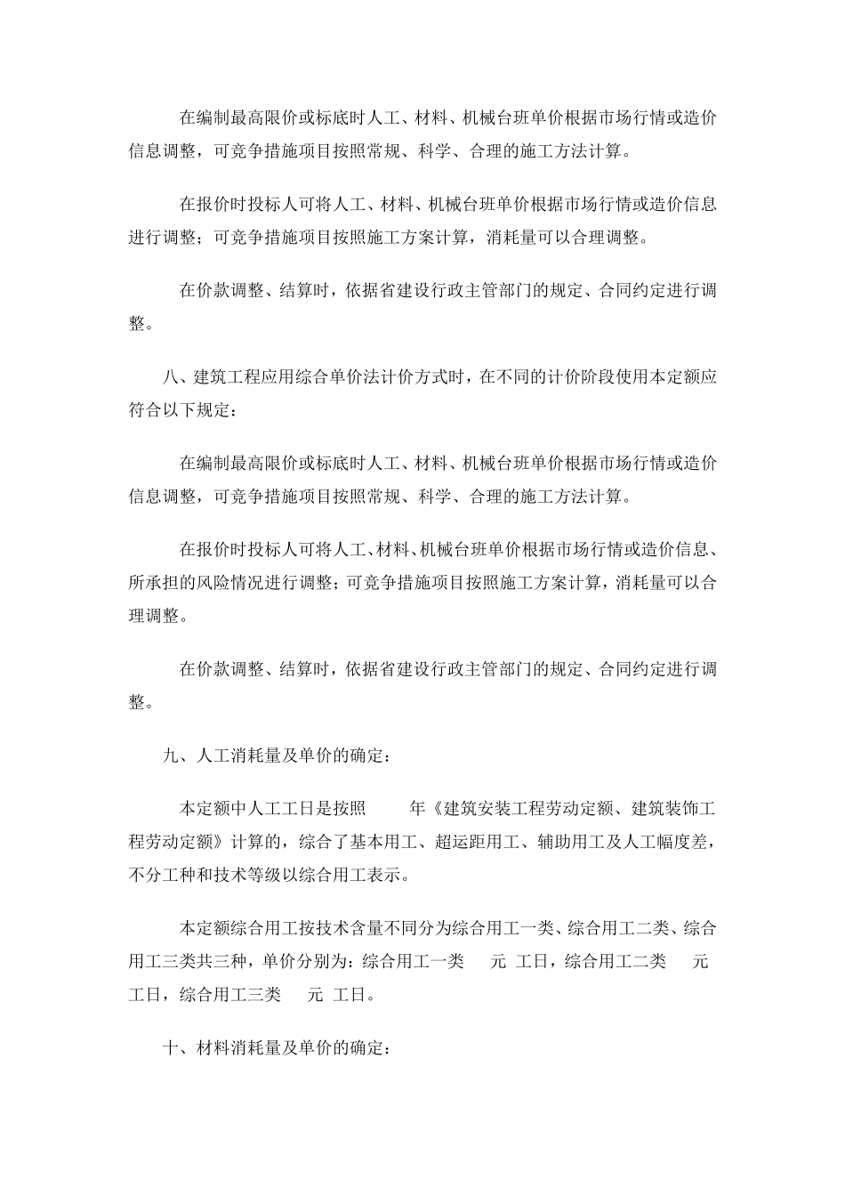 河北省工程量计算规则_第2页