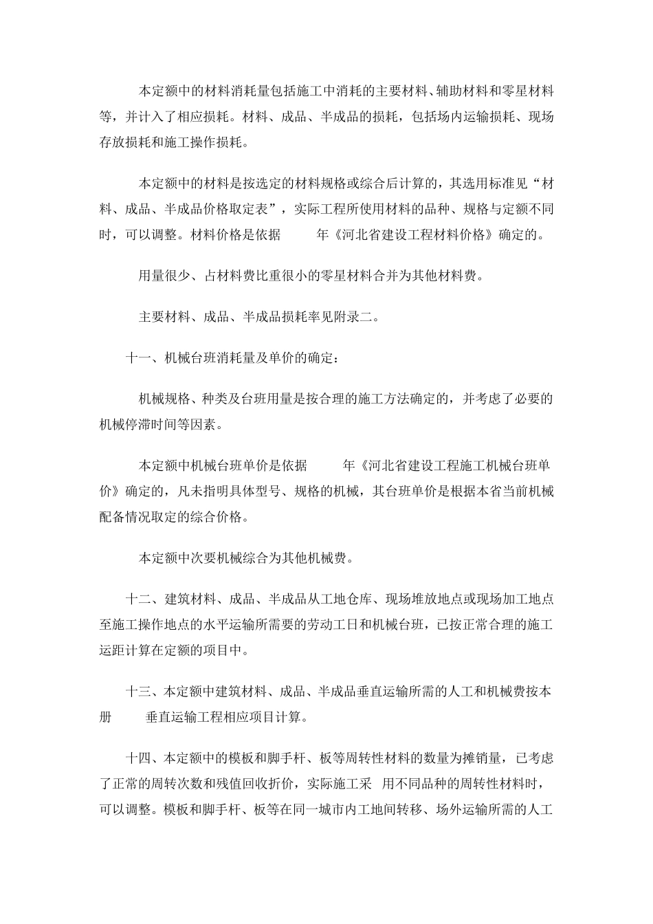河北省工程量计算规则_第3页