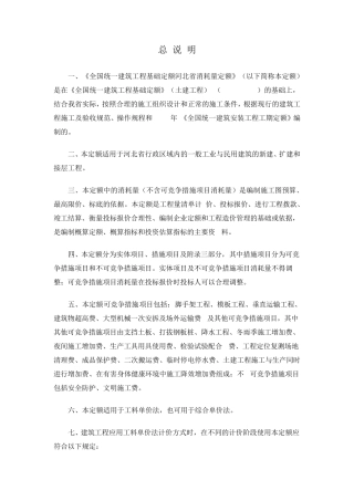 河北省工程量计算规则