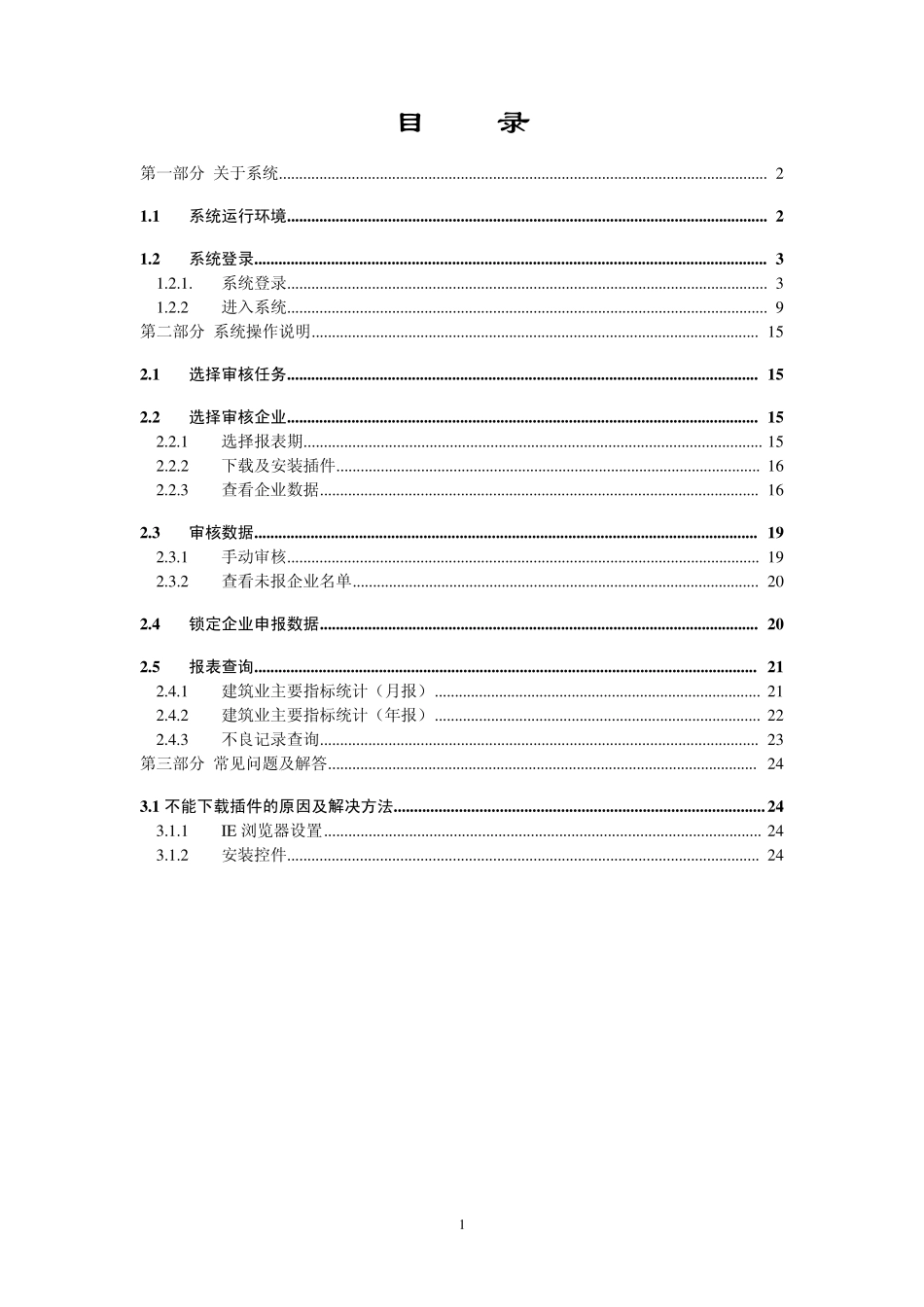 河北省建筑业企业主要指标网上快报系统明细_第2页