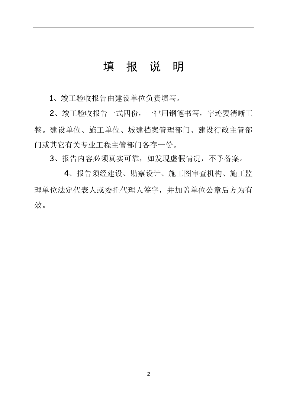 河北省建筑工程竣工验收报告填写范例_第2页
