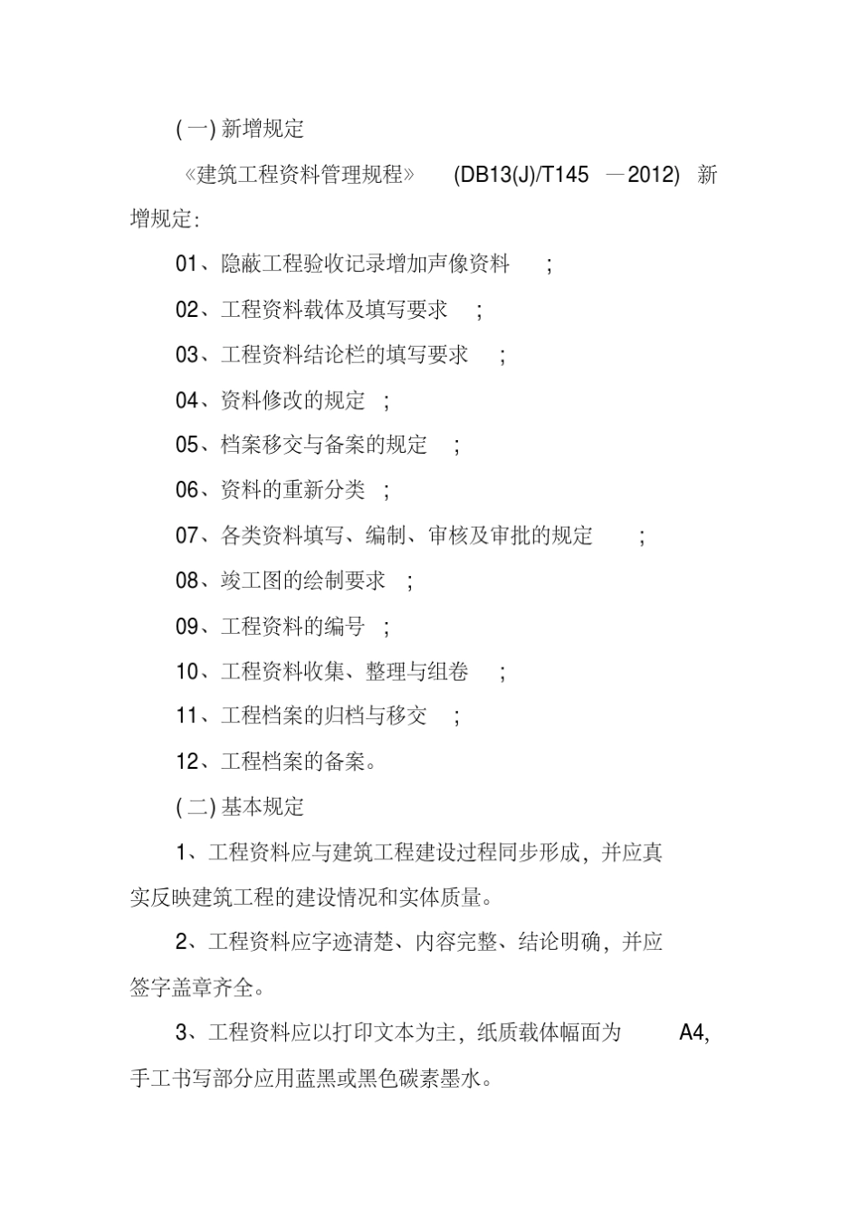 河北省建筑工程资料管理规程_第2页