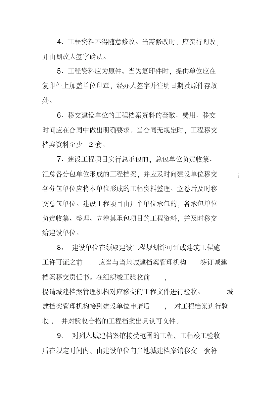 河北省建筑工程资料管理规程_第3页