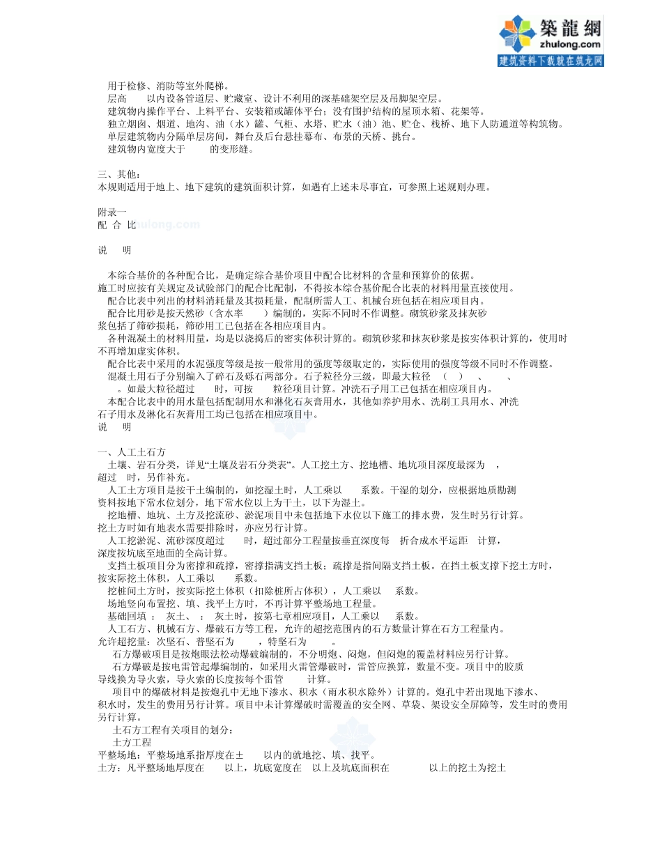 河北省建筑工程预算综合基价定额章节说明_secret_第3页