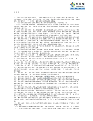 河北省建筑工程预算综合基价定额章节说明_secret
