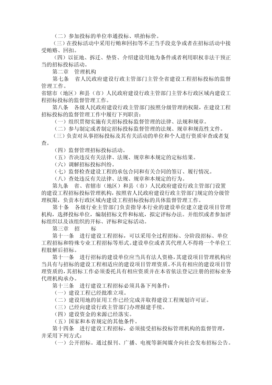 河北省建设工程招投标管理规定_第2页