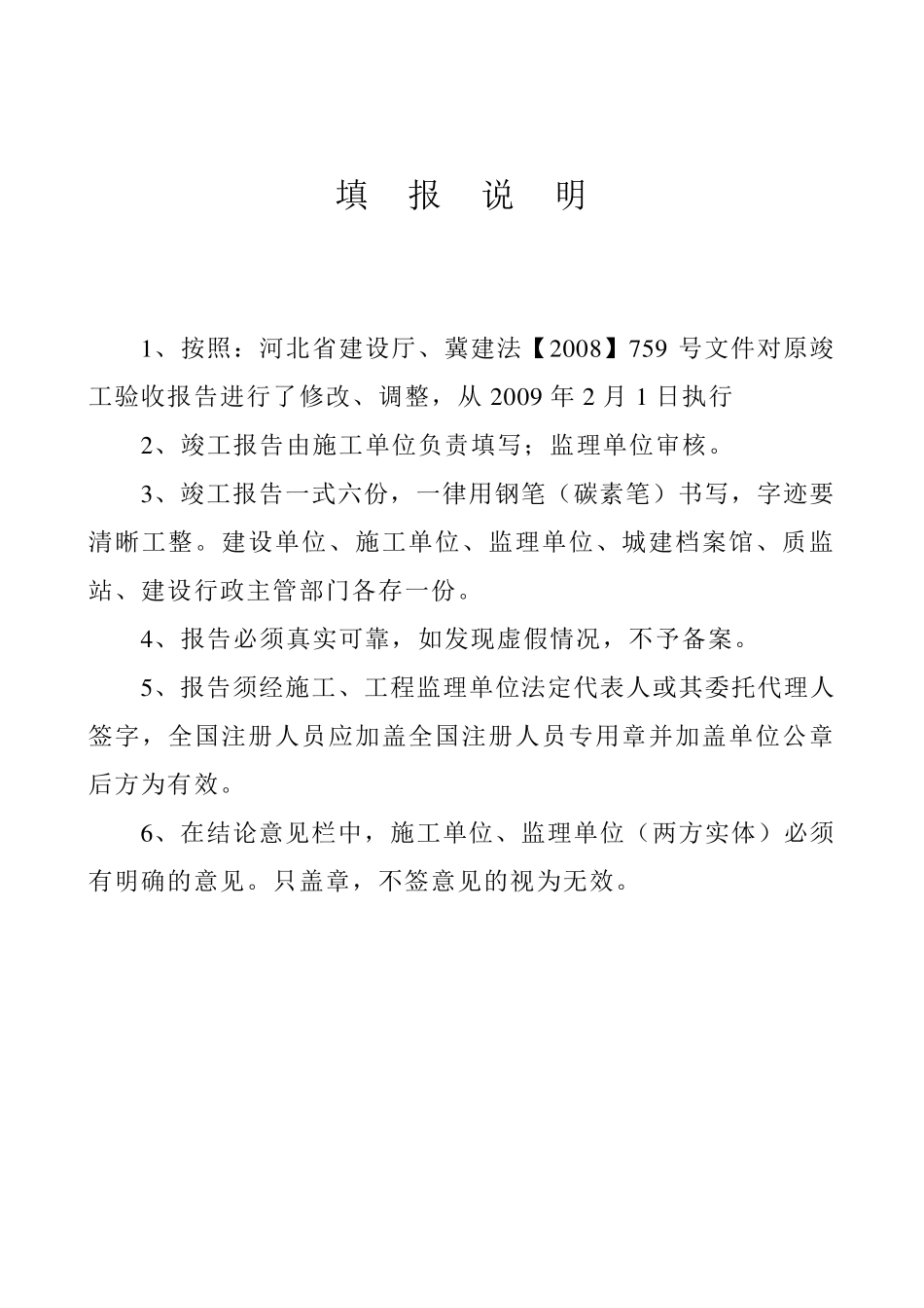 河北省建设工程竣工报告_第2页