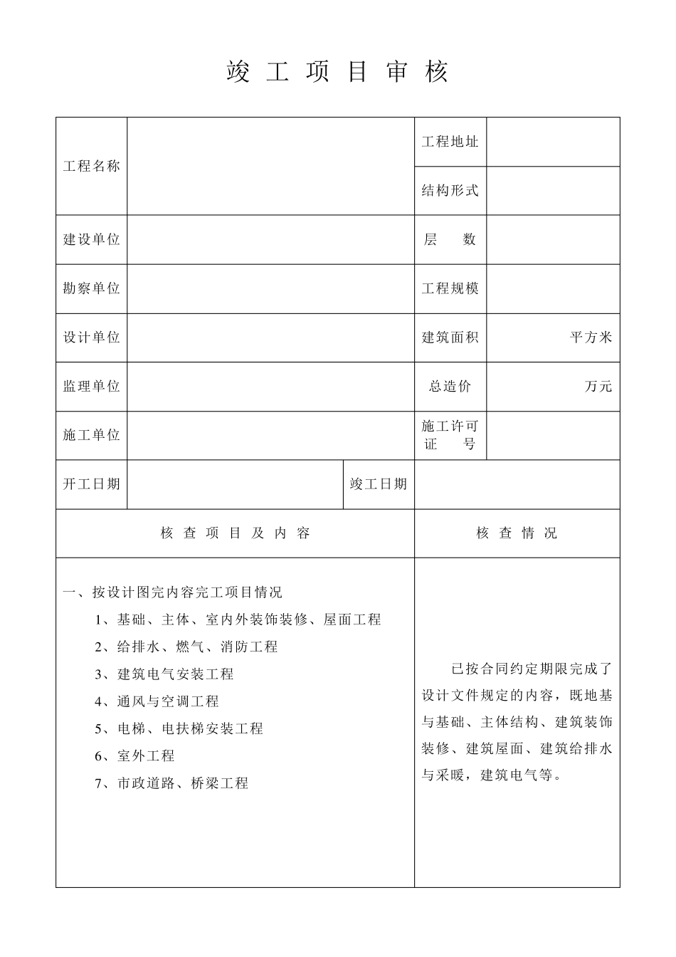 河北省建设工程竣工报告_第3页