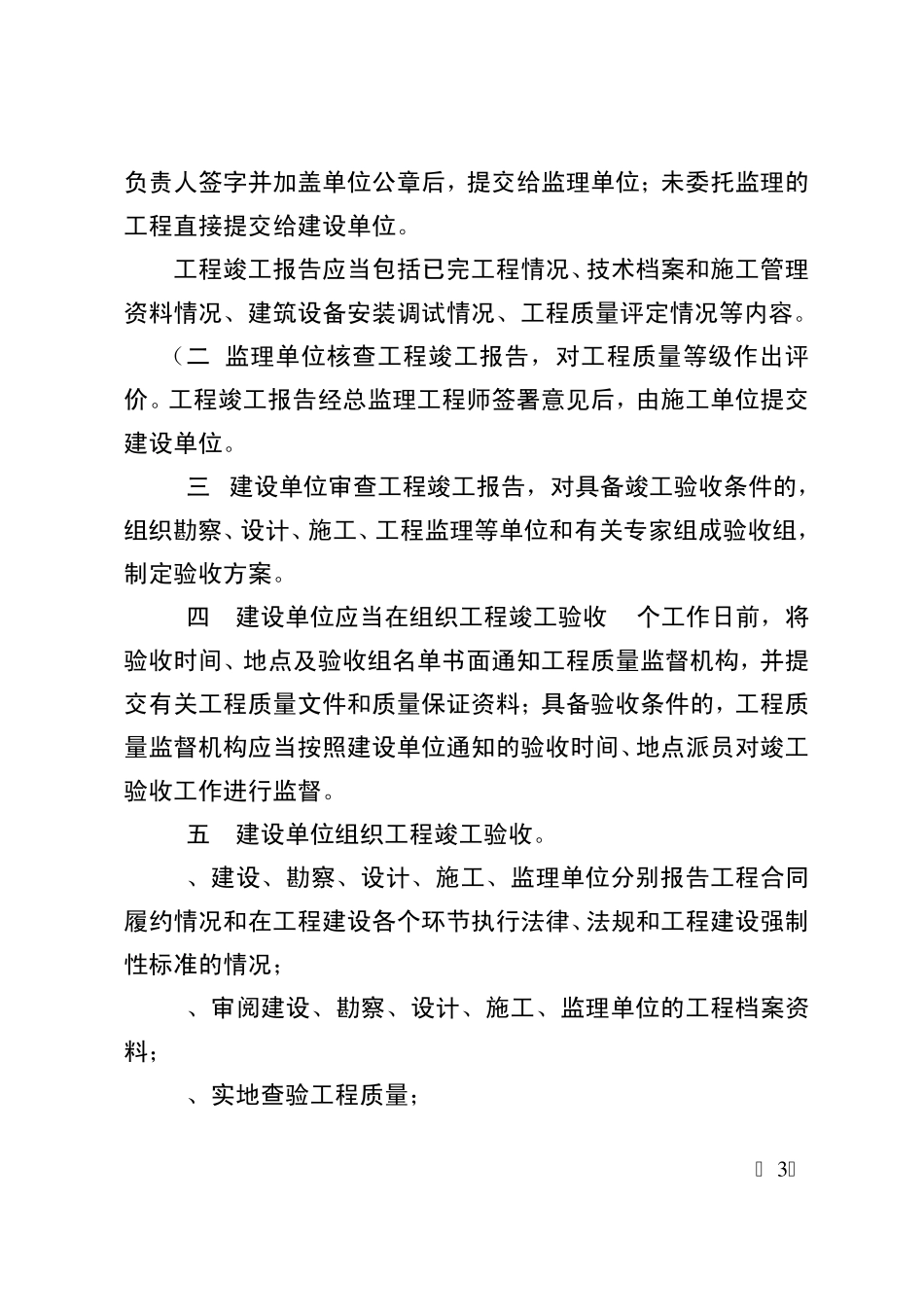 河北省建设工程竣工验收及备案管理办法(冀建法〔2008〕759号)_第3页