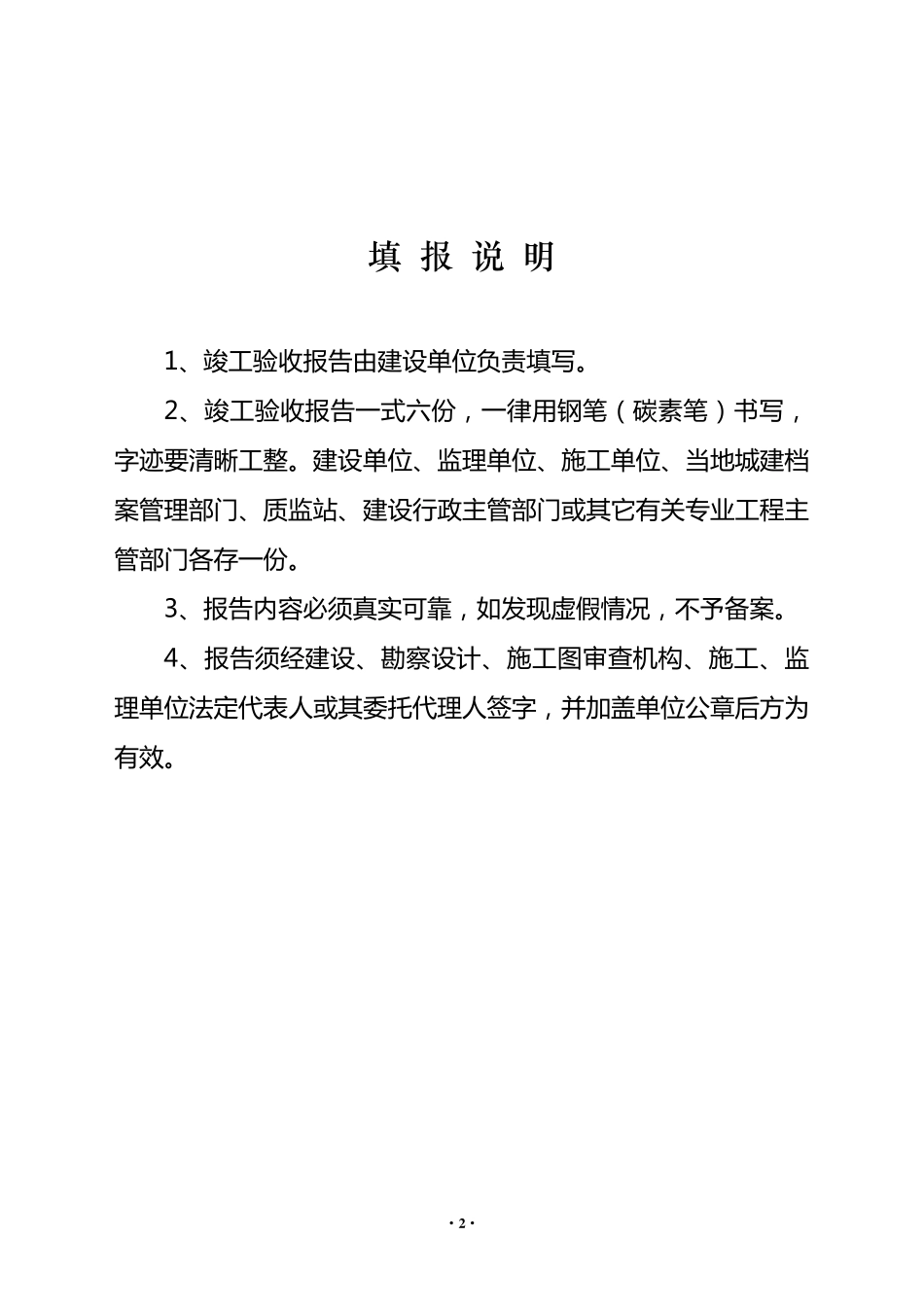 河北省建设工程竣工验收报告_第2页