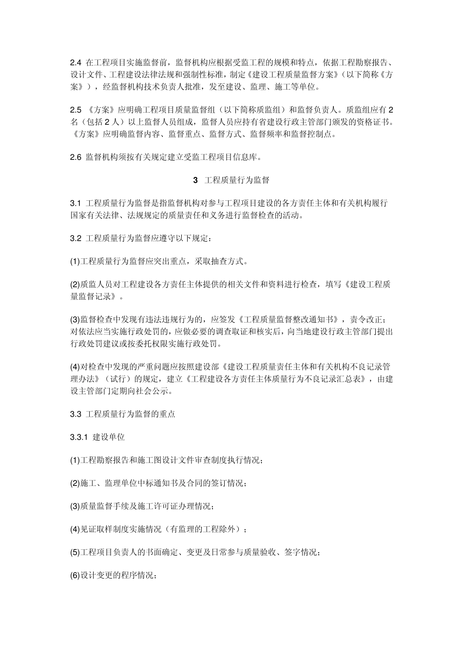 河北省建设工程质量监督实施细则_第2页