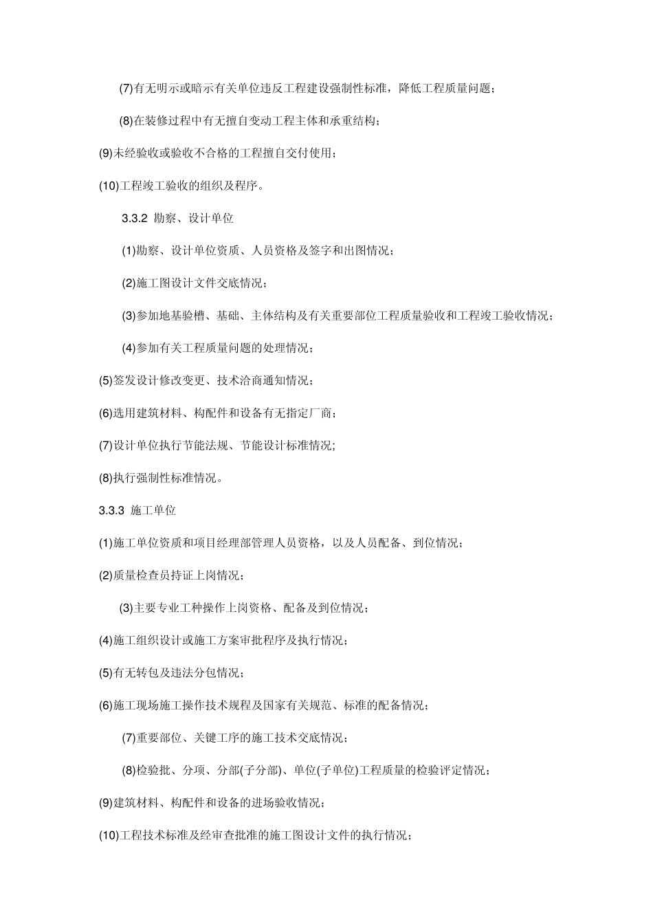 河北省建设工程质量监督实施细则_第3页