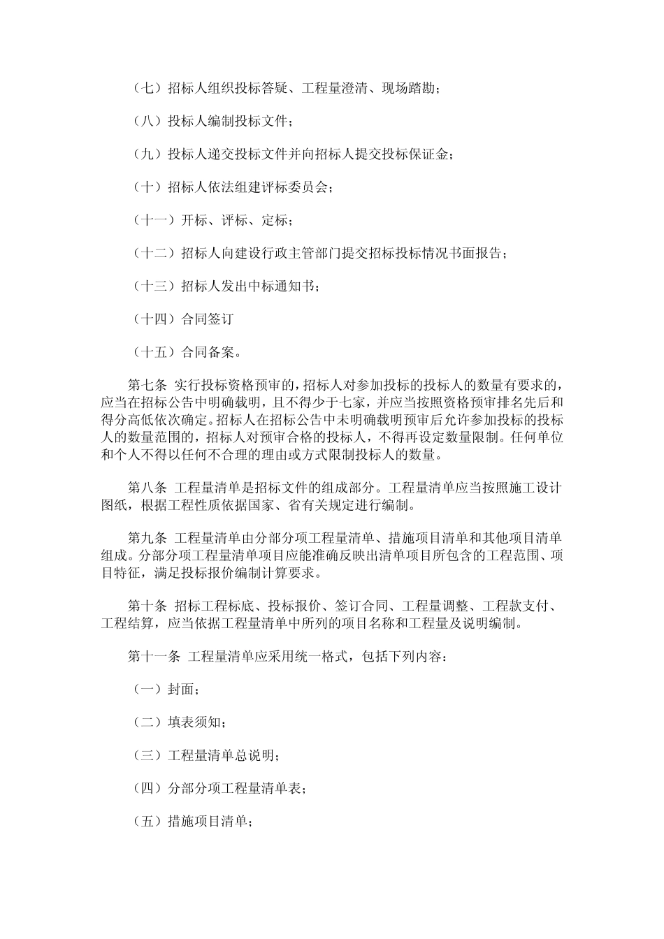 河北省建设工程量清单招标评标暂行办法_第2页