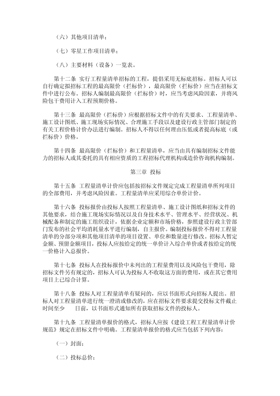 河北省建设工程量清单招标评标暂行办法_第3页