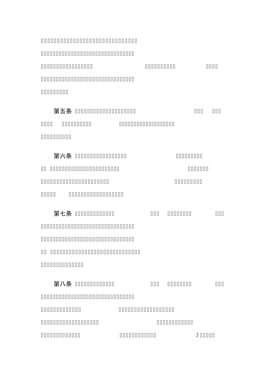 河北省建设项目招标方案和不招标申报报送和核准管理办法_第2页
