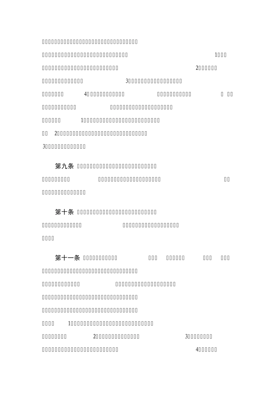河北省建设项目招标方案和不招标申报报送和核准管理办法_第3页