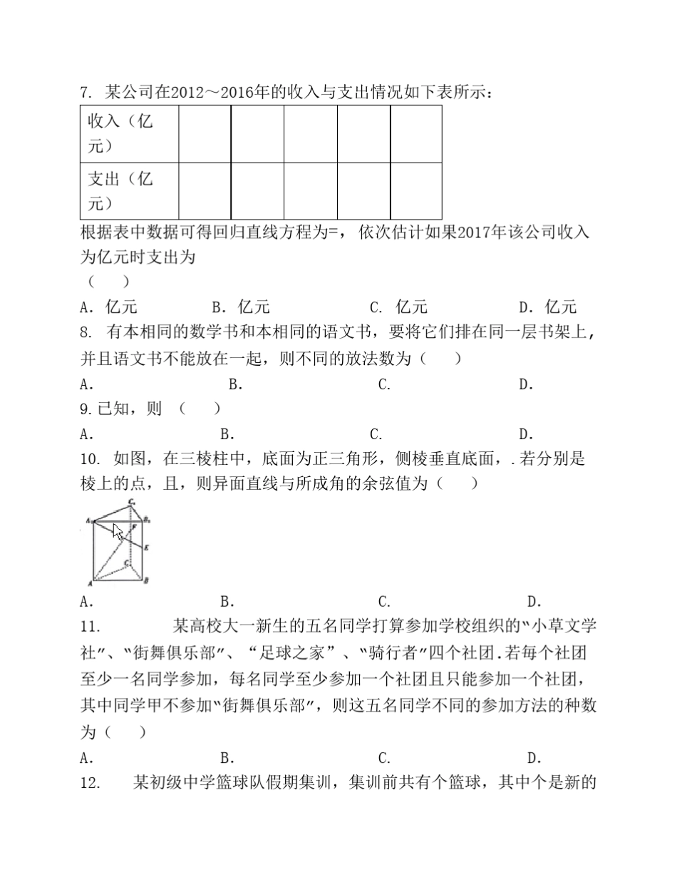 河北省张家口市20162017学年高二下学期期中考试数学(理)试题+Word版含答案_第2页