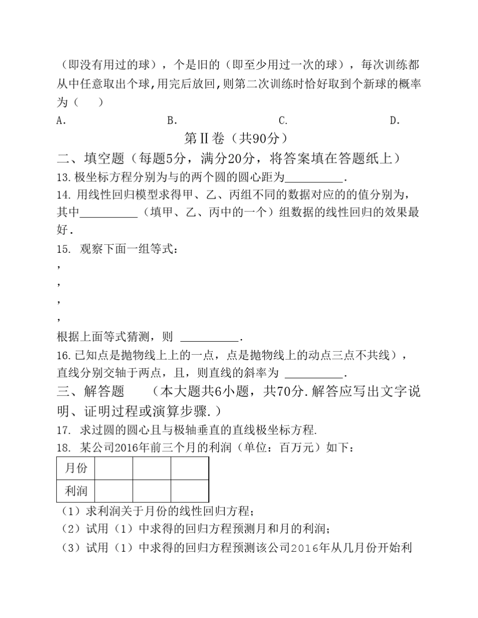 河北省张家口市20162017学年高二下学期期中考试数学(理)试题+Word版含答案_第3页