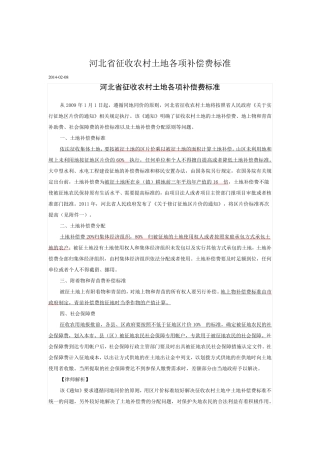 河北省征收农村土地各项补偿费标准