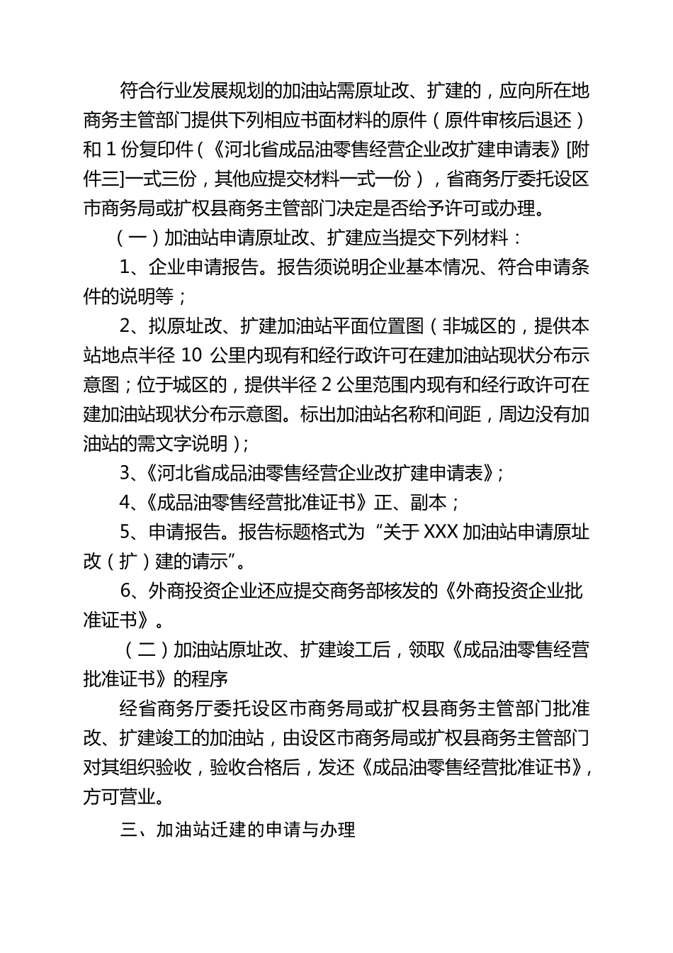 河北省成品油零售市场管理实施细则_第3页