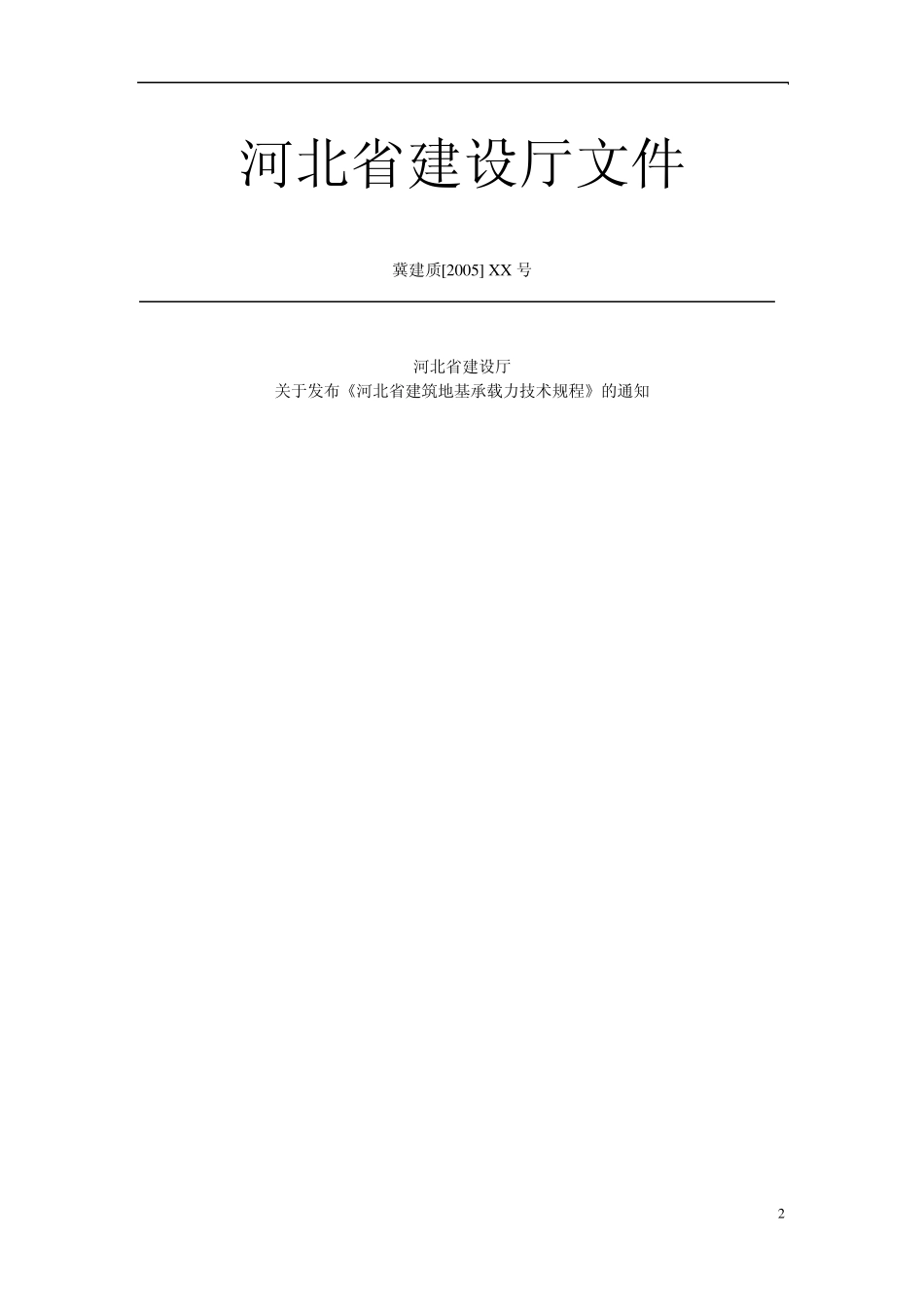 河北省承载力规程(报批稿)65_第3页