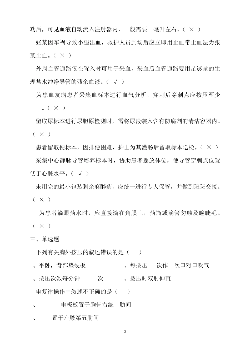河北省护理技能竞赛护理基础理论试题二_第2页
