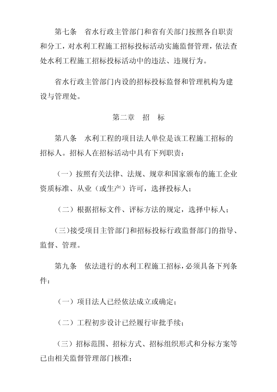 河北省招标投标实施细则_第3页