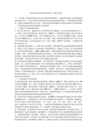 河北省文化旅游业发展的现状