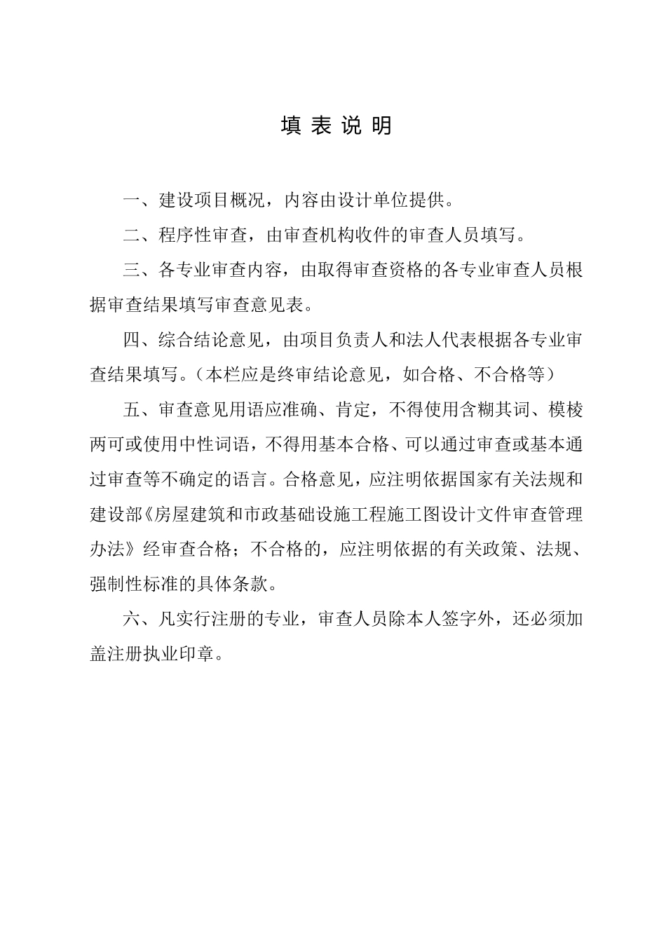 河北省施工图设计文件审查报告书_第2页