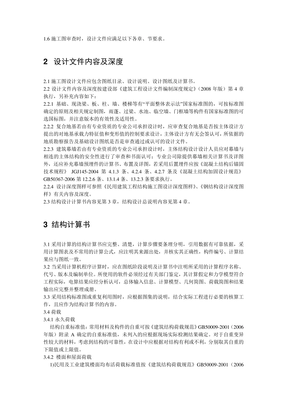 河北省施工图审查要点_第2页