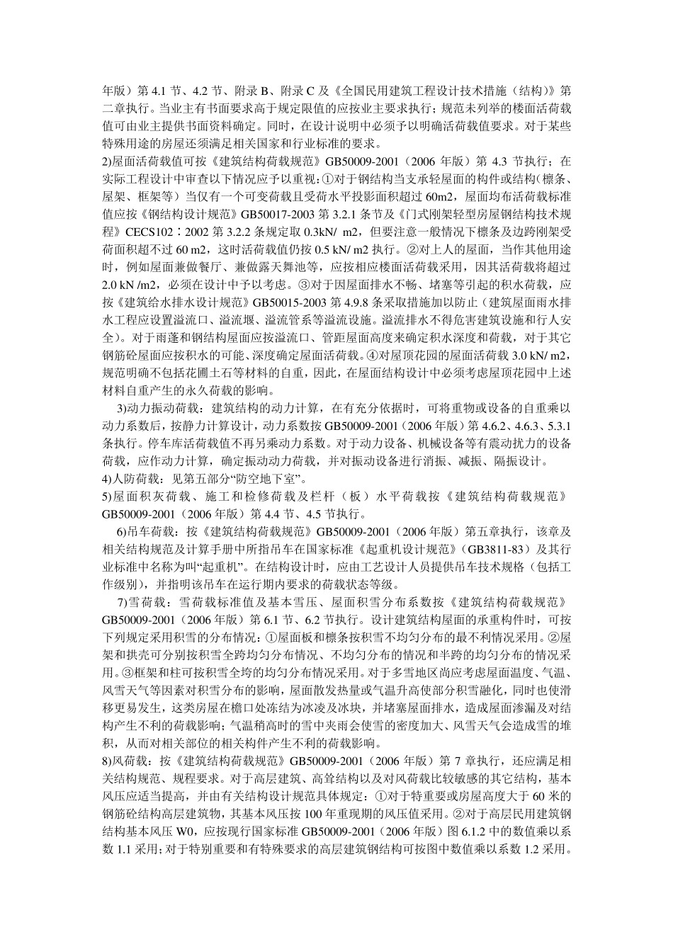 河北省施工图审查要点_第3页