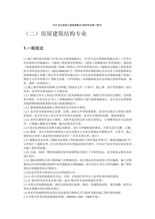 河北省施工图审查要点