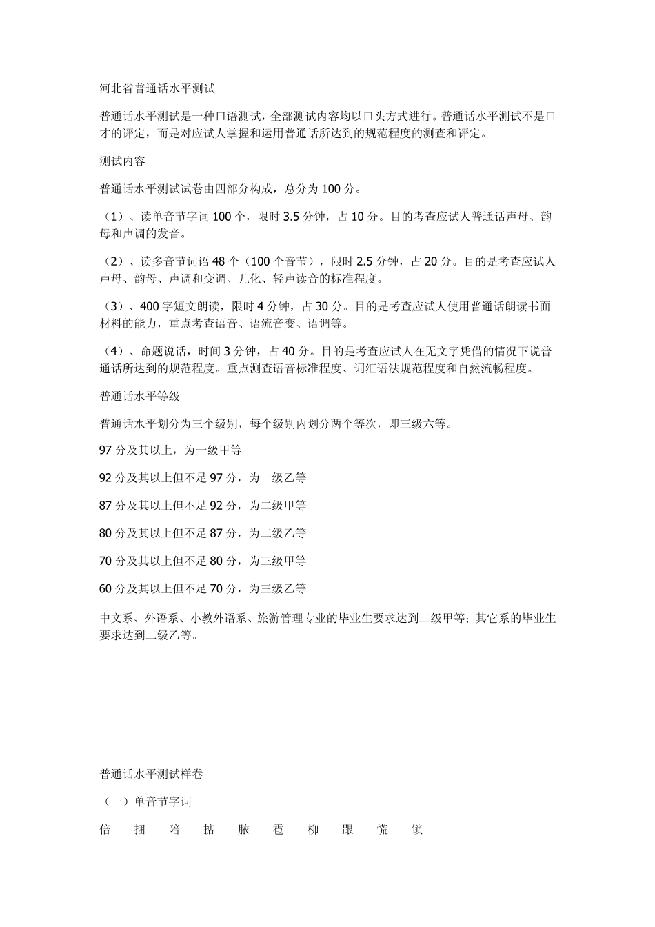河北省普通话水平测试教程_第1页