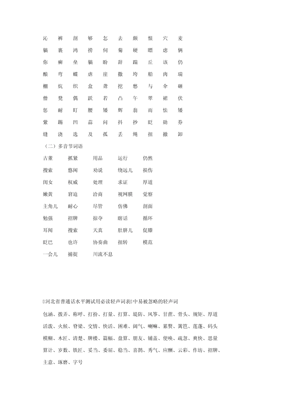 河北省普通话水平测试教程_第2页
