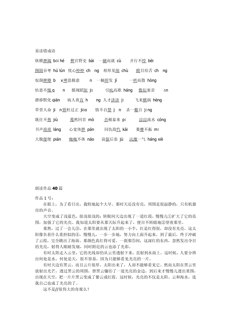 河北省普通话水平测试教程_第3页