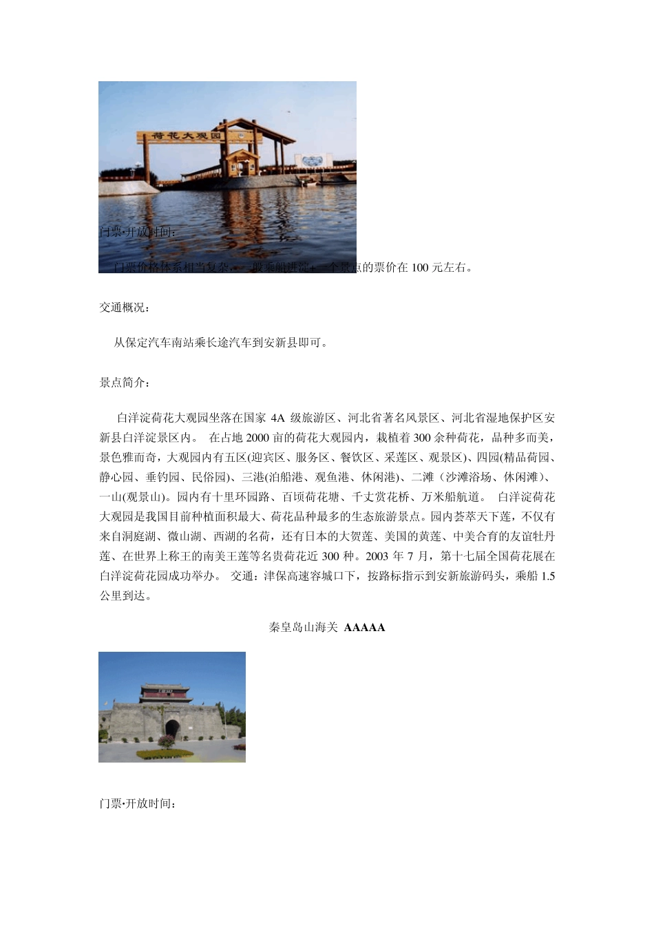 河北省旅游景点大全2A5A级景点介绍_第2页